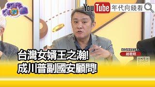 精彩片段》趙君朔:#王之瀚 說要強化國防...【年代向錢看】2024.11.27 @ChenTalkShow