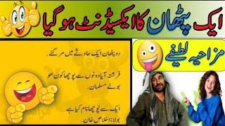 Aik pathan ka accident hogya to doctor bola|Funny jokes in urdu|Latifay in urdu funny|jokes