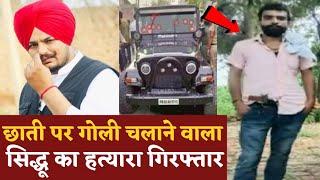 Sidhu Moose Wala का मुख्य शूटर गुजरात से Arrest | Top Battoo | *News