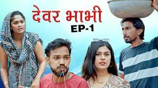 Dever Bhabi  || देवर भाभी || भिंडी की साली || Madhu Malik || Rj Desi Film || Haryanvi Comedy