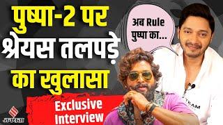 Shreyas Talpade Interview: Pushpa 2 पर श्रेयस तलपड़े का खुलासा | Shreyas Talpade on Pushpa 2