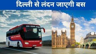 Travel Delhi to London by bus #london #delhi #finedose