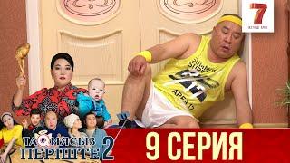 ТАҚИЯСЫЗ ПЕРІШТЕ | 2-маусым | 9 серия