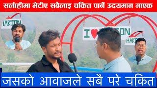 सर्लाहीमा भेटिए उदयमान गायक || जसको आवाजले सबै परे चकित || Super Media Nepal ||