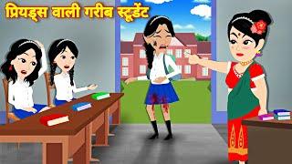 पीरियड्स वाली गरीब स्टुडेंट | magical story | New Cartoon video | Hindi kahani | Latest jadui story