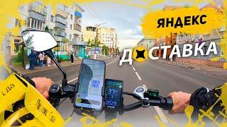 На Электро Велосипеде MINAKO в Яндекс Доставке