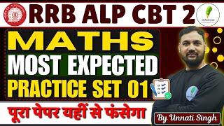  RRB ALP CBT 2 | Math में 25/25 नंबर पक्के! Most Expected Practice Set 01! 