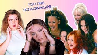 МИР SPICE GIRLS/ОБЗОР ФИЛЬМА/ПОЧЕМУ ЕГО ЛЮБИЛИ В 90-Е И КАК ЭТО ВОСПРИНИМАЕТСЯ СЕЙЧАС?