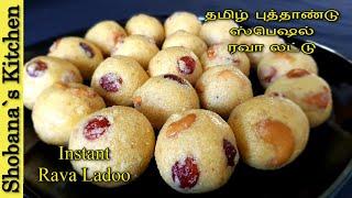 10 நிமிடத்தில் ரவா லட்டு - Rava Ladoo Recipe in Tamil - Semolina Ladoo - Suji Ladoo Recipe - Diwali