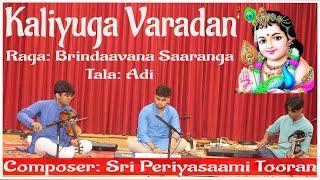 Kaliyuga Varadan  | Brindaavana Saaranga | Adi Tala | Sri Periyasaami Tooran