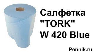 Протирочная салфетка "Tork" W 420 Blue