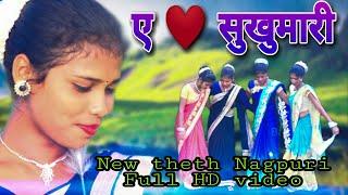 ए सुखुमारी || 2020 New Theth Nagpuri video song || SINGER JAGDISH BARAIK