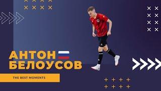 Антон Белоусов - "Голден Игл" лучшие моменты 2021