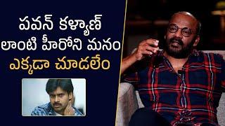 Art Director Anand Sai About His Friend Power Star Pawan Kalyan | Mana Stars Plus