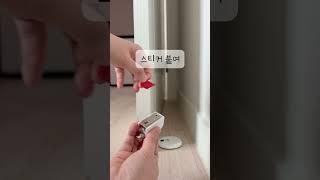 바람에 방문 쾅 닫힐일 없다! 도어스토퍼 무타공 설치