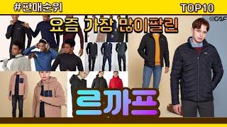 르까프 추천 판매순위 Top10 || 가격 평점 후기 비교