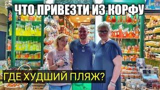 Что привезти из Корфу, Греция 2019. Худший пляж на Корфу, еда, магазины, церковь Спиридона