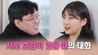 ※ 100% 실제 소개팅  | 가장 일반적인 소개띵 Ep. 09