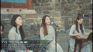 동짓달 기나긴 밤을 - 김예진 작곡. 황진이 시