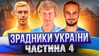 Футбольні зрадники з Криму. Підопічний Лобановського — наркодилер-колаборант та інші історії