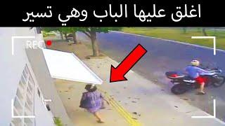 كاميرا المراقبة تصور اشياء لا تصدق !!