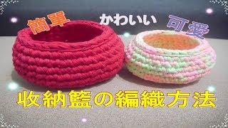 在日本非常流行!!使用布條線編織簡單收納籃的做法