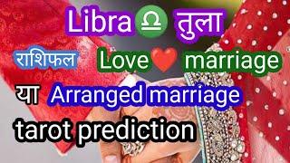 Libra तुला love marriage Hogi ya arrange marriage Hogi। love tarot card reading in hindi urdu rashi