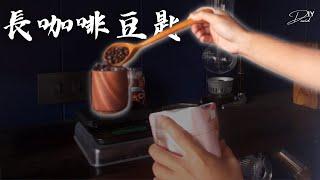 木湯匙到底怎麼做？7分鐘學會做一把木湯匙  How To Make A Coffee Scooper