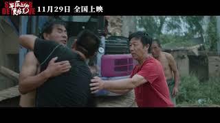 平原上的夏洛克 Summer Detective (预告片 Trailer) (徐磊 Xu Lei, 2019)