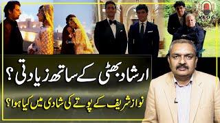 Injustice to Irshad Bhatti? | Nawaz Sharif Grandson Zayed Hussain Wedding | Hanif Qamar | Such News