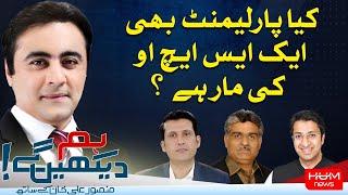 HUM DEKHEN GEY with Mansoor Ali Khan | 10 SEP 2024 | Hum News