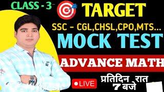 TARGET (SSC - CGL, CHSL ,CPO, MTS) ADVANCE MATH MOCK TEST - 03// Er. Mithlesh