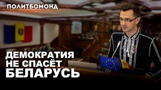 Как Кремль покупает парламенты соседних стран / Виталий Гаврук / Политбомонд