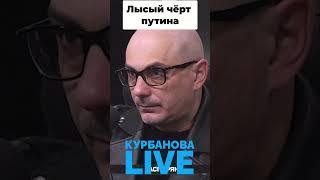 Лысая говорящая з@дниц@ Гаспаряна ПОРВАЛАСЬ из-за Курбановой  #курбанова #гаспарян #новости