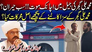 Breaking NEWS: Muhammad Ali Gujjar PMLN Gujrat | Latest | SUB TAK