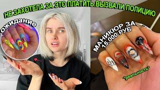 Обман на кассе в салоне красоты *СКАНДАЛ* Вызвали полицию  Nail sunny Проверка салонов красоты