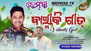 Song VALMIKI GEET #dhemssa tv