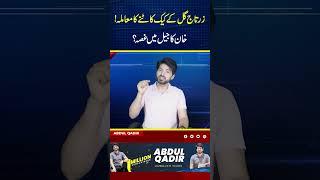 "Zartaj Gul’s Cake Cutting Controversy | Khan Furious in Jail?" #pti #imrankhan
