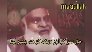 Haq Baat Aur Dil || Dr Israr Ahmed