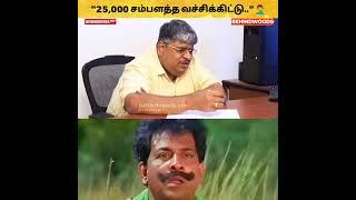 "25,000 சம்பளத்த வச்சிக்கிட்டு.. உனக்கு கல்யாணம் ஆகிடுச்சா..?" ‍️- BUDGET போட்ட ANAND SRINIVASAN