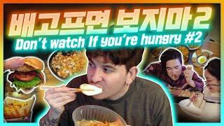 Don't watch if you're hungry 2(Diet food, burger, Cold Noodles, Paella)