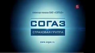 Страховая группа СОГАЗ