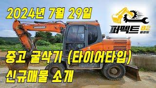 중고굴삭기 직거래 매매 가격 24년 7월 29일 퍼펙트82 신규매물소개 [문의: 1877-8249]