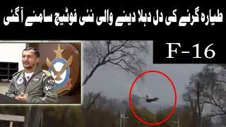 New CCTV Footages of Wing Commander Noman Akram's F-16 Crash