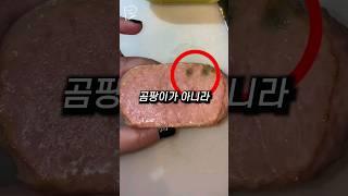 이 스팸 먹어본 사람? #shorts