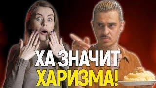 ИСКУССТВО ХАРИЗМЫ: КАК ЕЕ РАЗВИТЬ? ТЕСТ НА ХАРИЗМУ