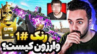 ری اکشن به نفر اول رنک وارزون در سال ۲۰۲۴ 