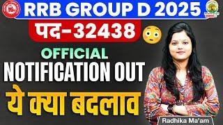 RRB Group D Official Notification Out  | RRB Group D 2025 | Railway Bharti 2025 | Radhika Mam