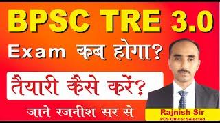 BPSC TRE 3 Exam Date - Bihar Teacher Bharti Exam Kab Hogi | BPSC TRE Latest News & Update