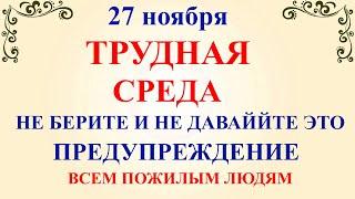 27 ноября Филиппов День. Что нельзя делать 27 ноября праздник. Народные традиции и приметы